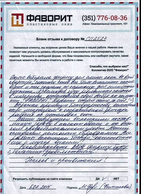 Отзывы об окнах Фаворит
